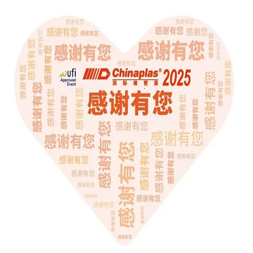 Chinaplas 2025以荣誉返回|期待2026年再次在上海与您会面！